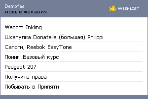 My Wishlist - demofes