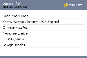 My Wishlist - demonic_fish