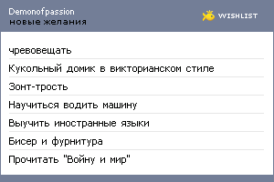 My Wishlist - demonofpassion