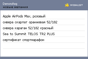 My Wishlist - demonzheg