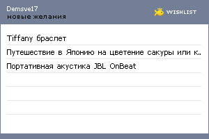 My Wishlist - demsve17