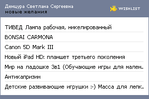 My Wishlist - demtsura