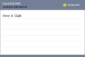 My Wishlist - den24061985