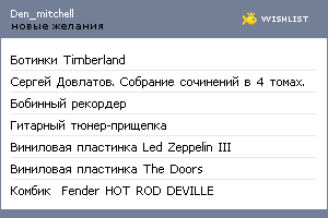 My Wishlist - den_mitchell