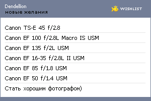 My Wishlist - dendellion