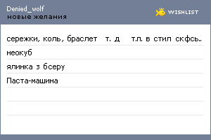 My Wishlist - denied_wolf