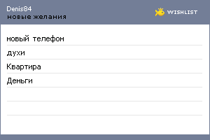 My Wishlist - denis84