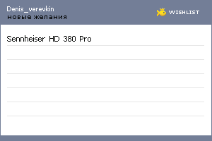 My Wishlist - denis_verevkin