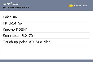 My Wishlist - denisfrolov
