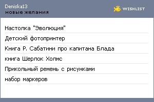 My Wishlist - deniska13