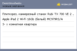 My Wishlist - denistimoshenko