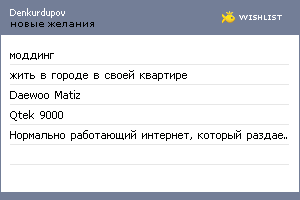 My Wishlist - denkurdupov