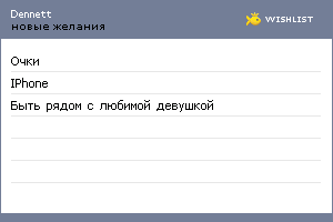 My Wishlist - dennett