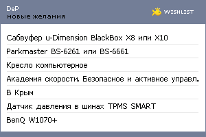 My Wishlist - dep