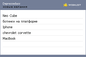 My Wishlist - depressedass