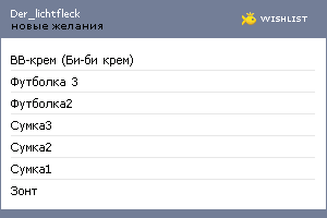 My Wishlist - der_lichtfleck
