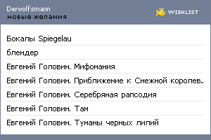 My Wishlist - derwolfsmann