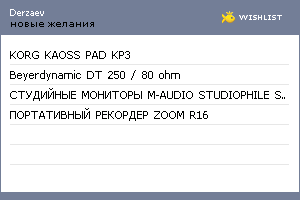 My Wishlist - derzaev