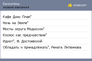 My Wishlist - derzost4me