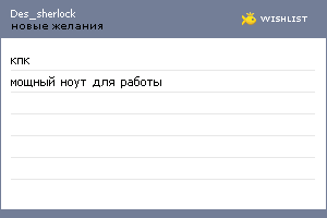 My Wishlist - des_sherlock