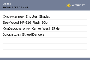 My Wishlist - deseo