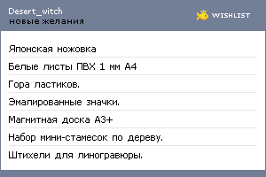 My Wishlist - desert_witch