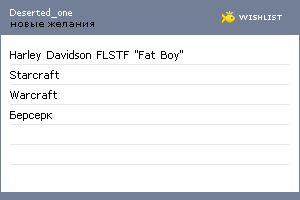 My Wishlist - deserted_one