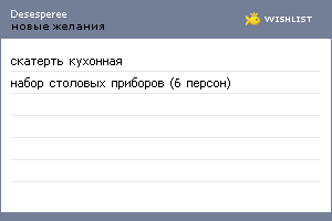 My Wishlist - desesperee