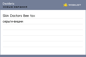 My Wishlist - desideria