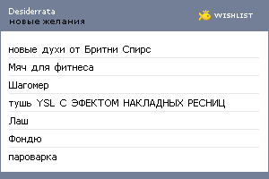 My Wishlist - desiderrata