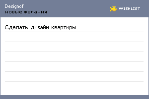 My Wishlist - designof