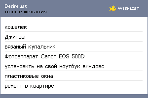 My Wishlist - desirelust