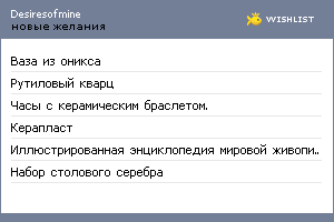My Wishlist - desiresofmine