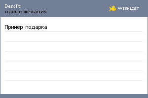 My Wishlist - desoft