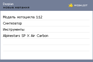 My Wishlist - despian