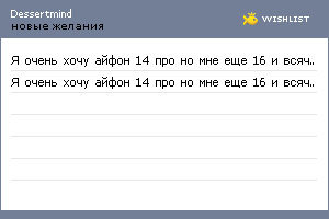 My Wishlist - dessertmind