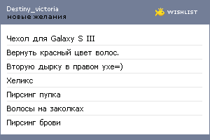 My Wishlist - destiny_victoria