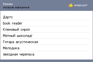 My Wishlist - desuex