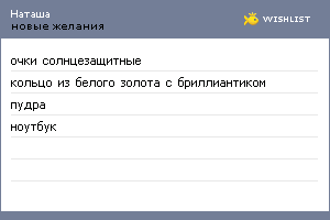 My Wishlist - detenysh