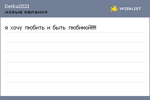 My Wishlist - detka2021