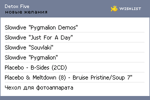 My Wishlist - detoxfive
