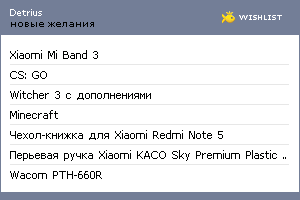 My Wishlist - detrius