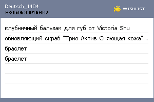 My Wishlist - deutsch_1404