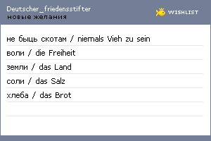 My Wishlist - deutscher_friedensstifter