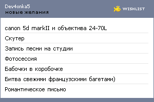 My Wishlist - dev4onka5