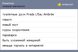 My Wishlist - devermon