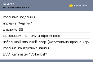 My Wishlist - devilena