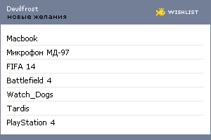 My Wishlist - devilfrost