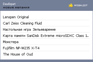 My Wishlist - devilspet