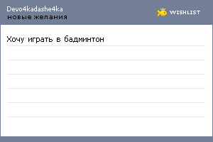 My Wishlist - devo4kadashe4ka